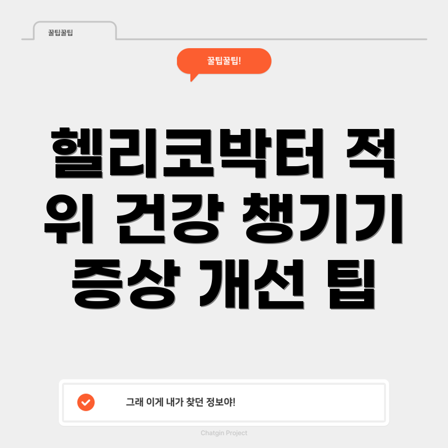 헬리코박터