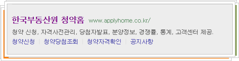 한국 부동산 청약 홈
