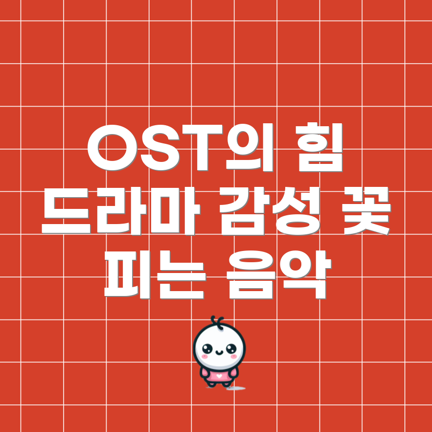 오징어게임 OST