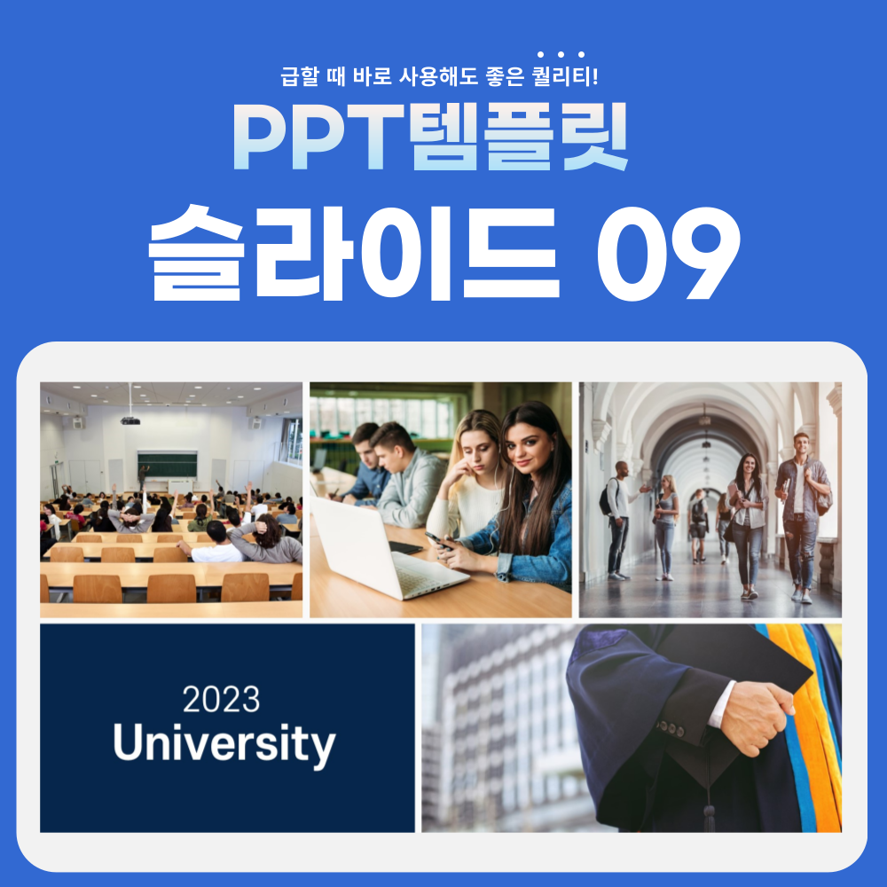 대학-피피티-페이지-9