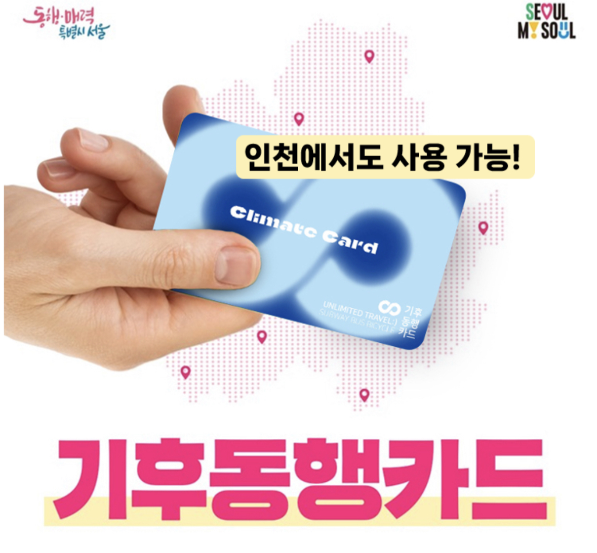 기후 동행 가드