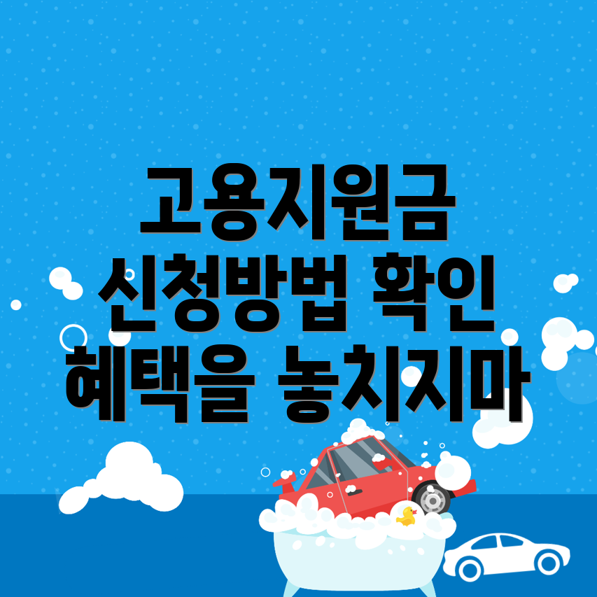 고용지원금