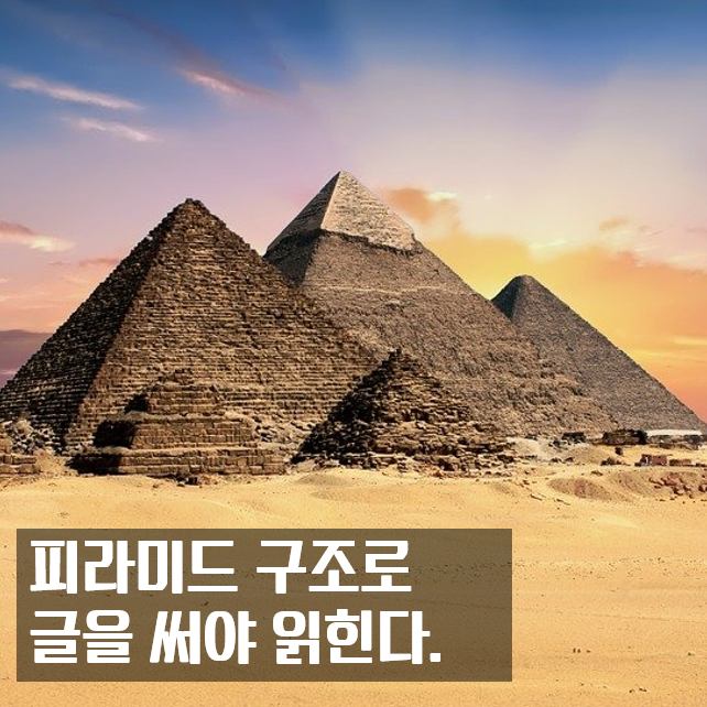  잘 읽히는 글을 쓰려면??