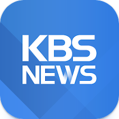 실시간 뉴스 보기&#44; KBS 뉴스
