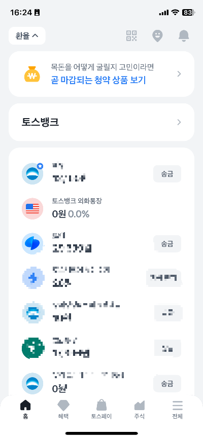 토스뱅크 외환