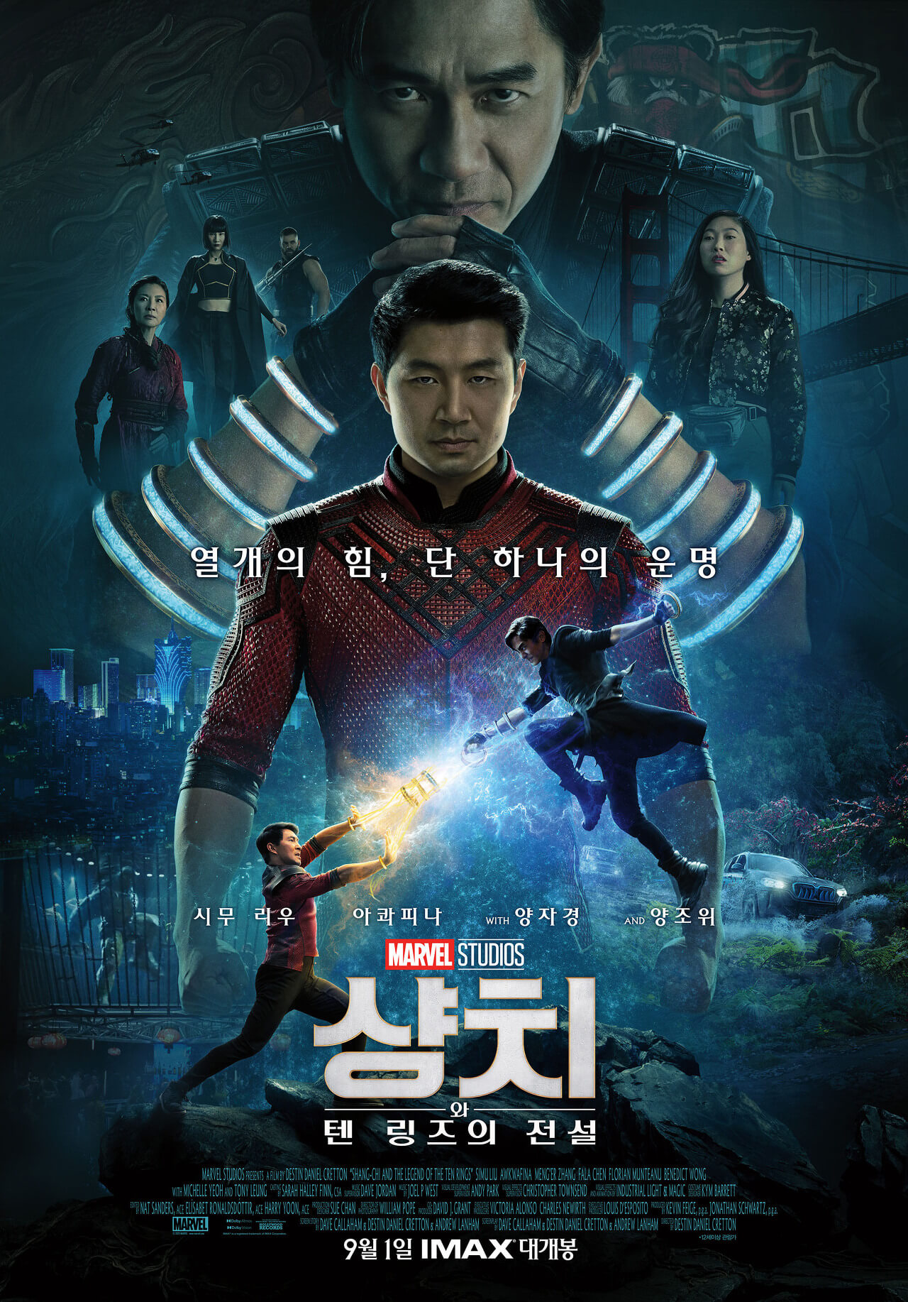 샹치와 텐 링즈의 전설 포스터