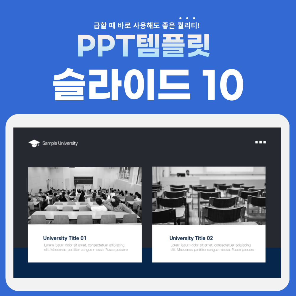 대학-피피티-페이지-10
