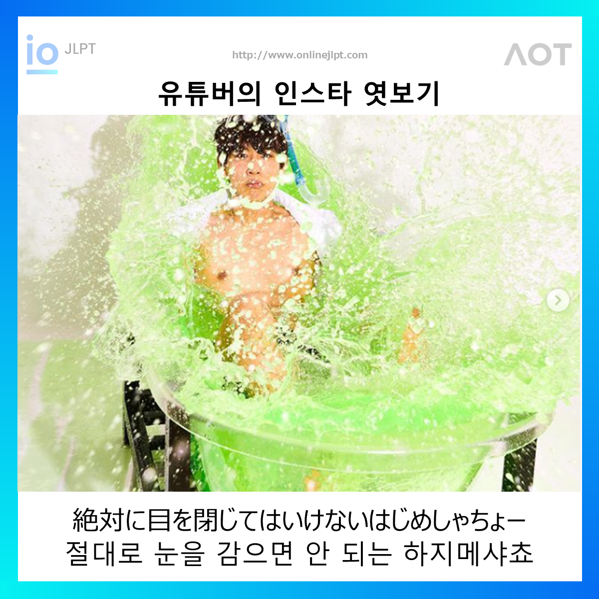  ［인스타 엿보기］絶対に目を閉じてはいけないはじめしゃちょー