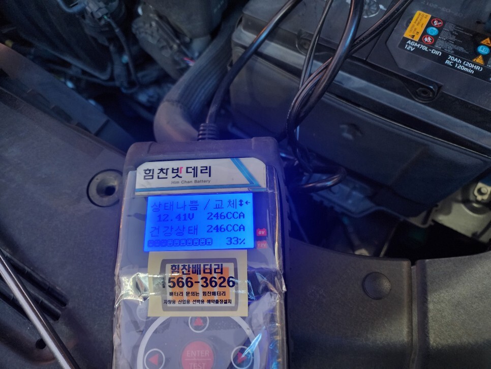  [힘찬밧데리 거제 통영점] 통영밧데리 거제 통영 고성 k5 자동차 출장 밧데리 전문점