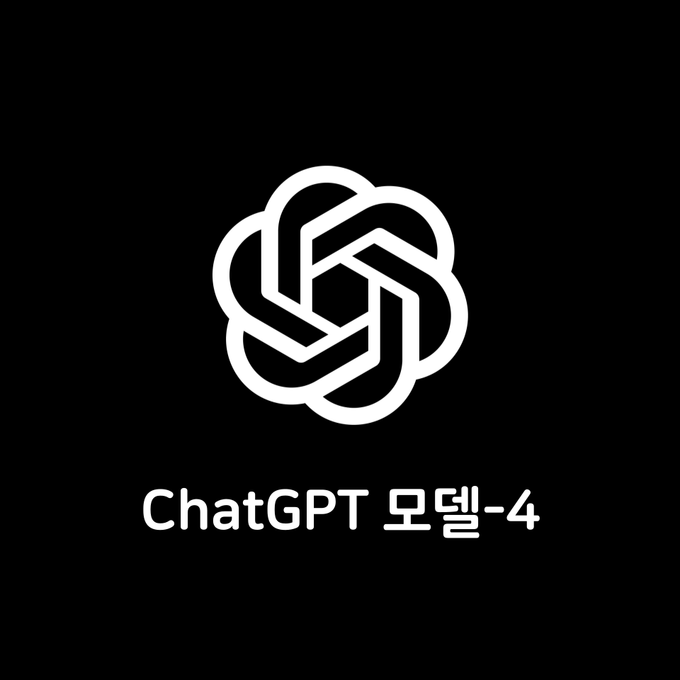 ChatGPT 모델 4 업데이트