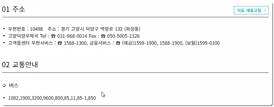 전화번호 및 팩스번호