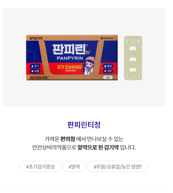 판피린티정