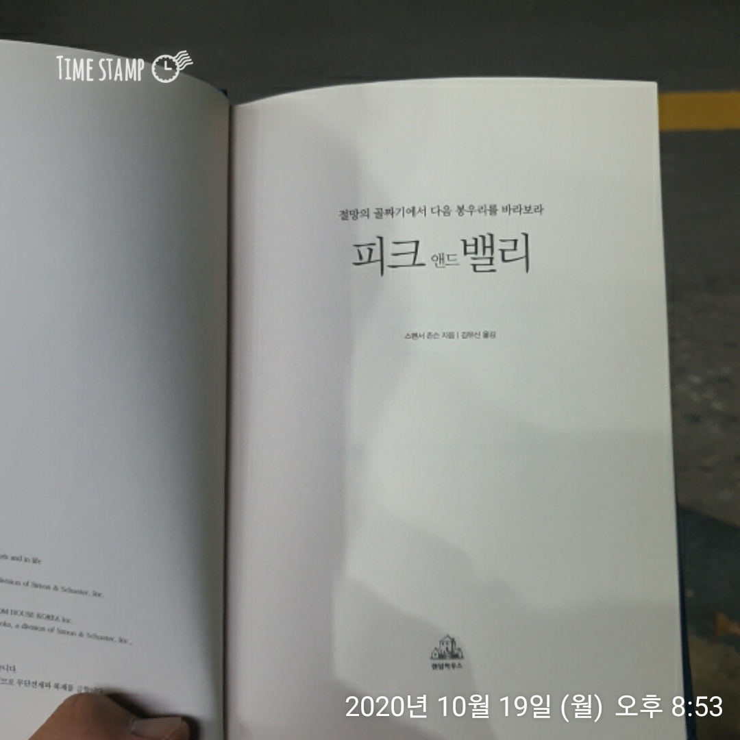  피크앤드밸리 인생의 절정은 내가 가진 것을