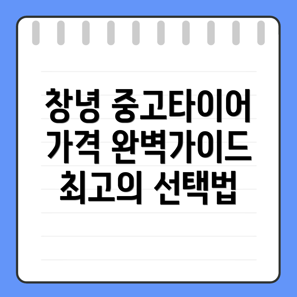 중고 타이어