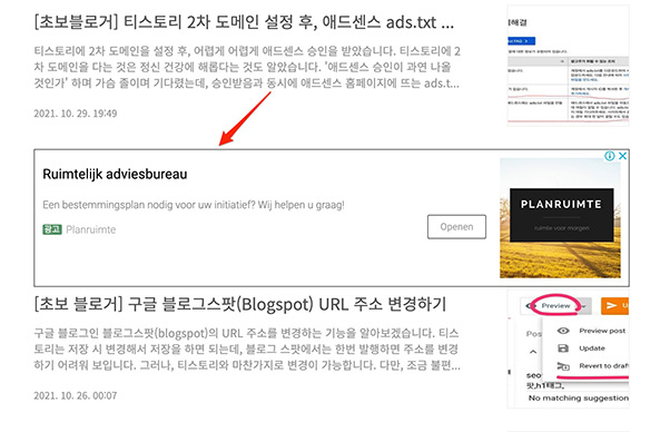 티스토리-인피드광고-예