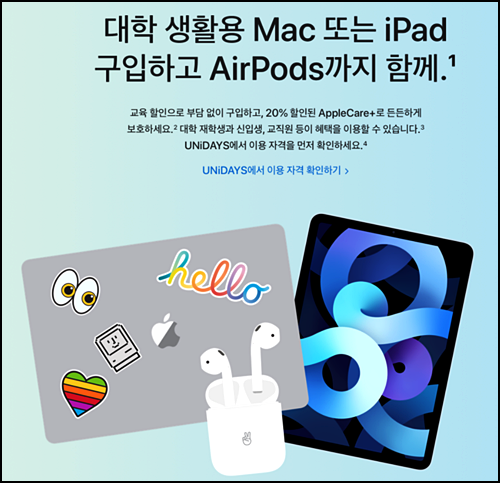  2022 애플 신학기 프로모션 기간 할인 에어팟증정?!