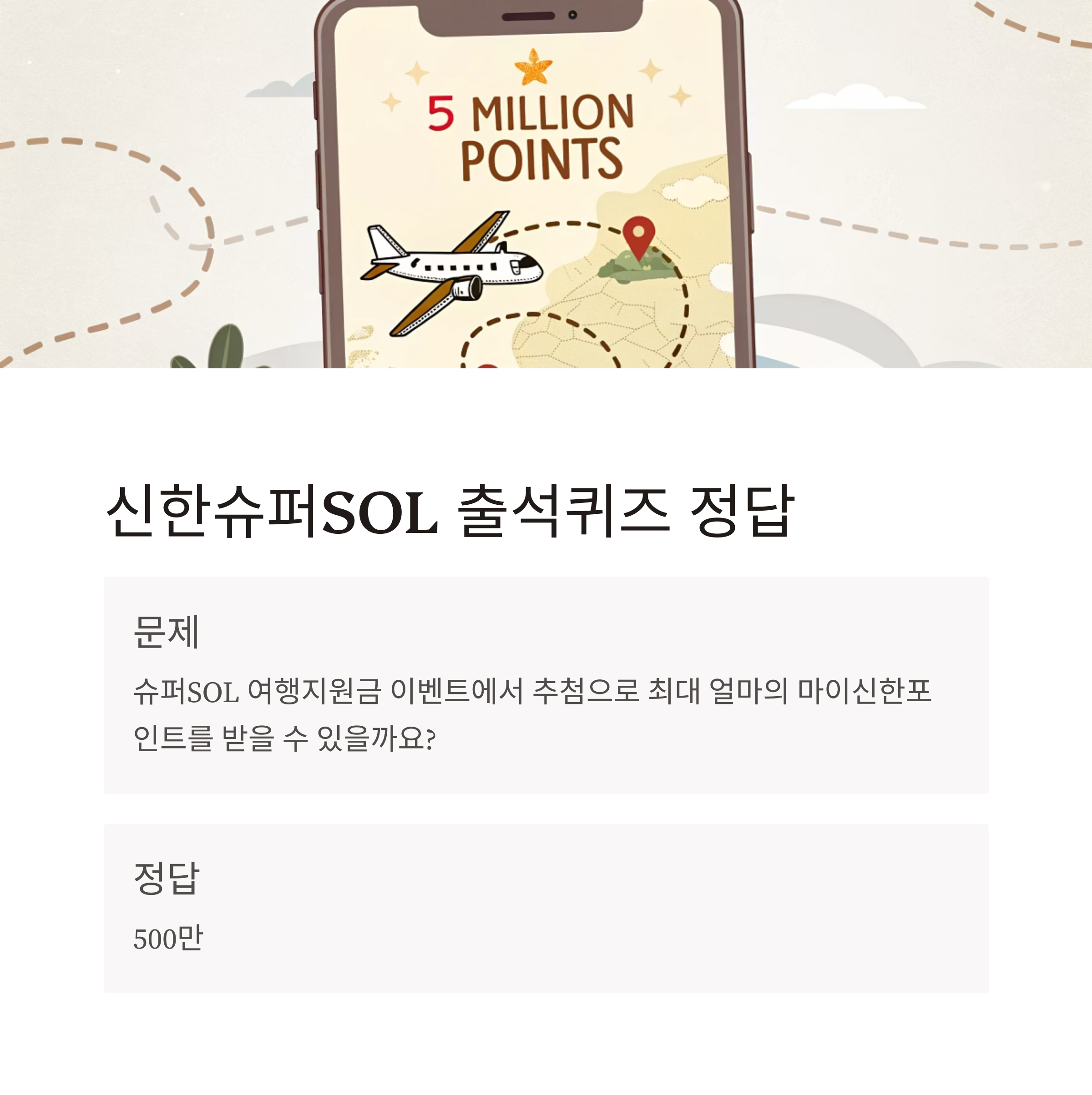 신한쏠 행운퀴즈