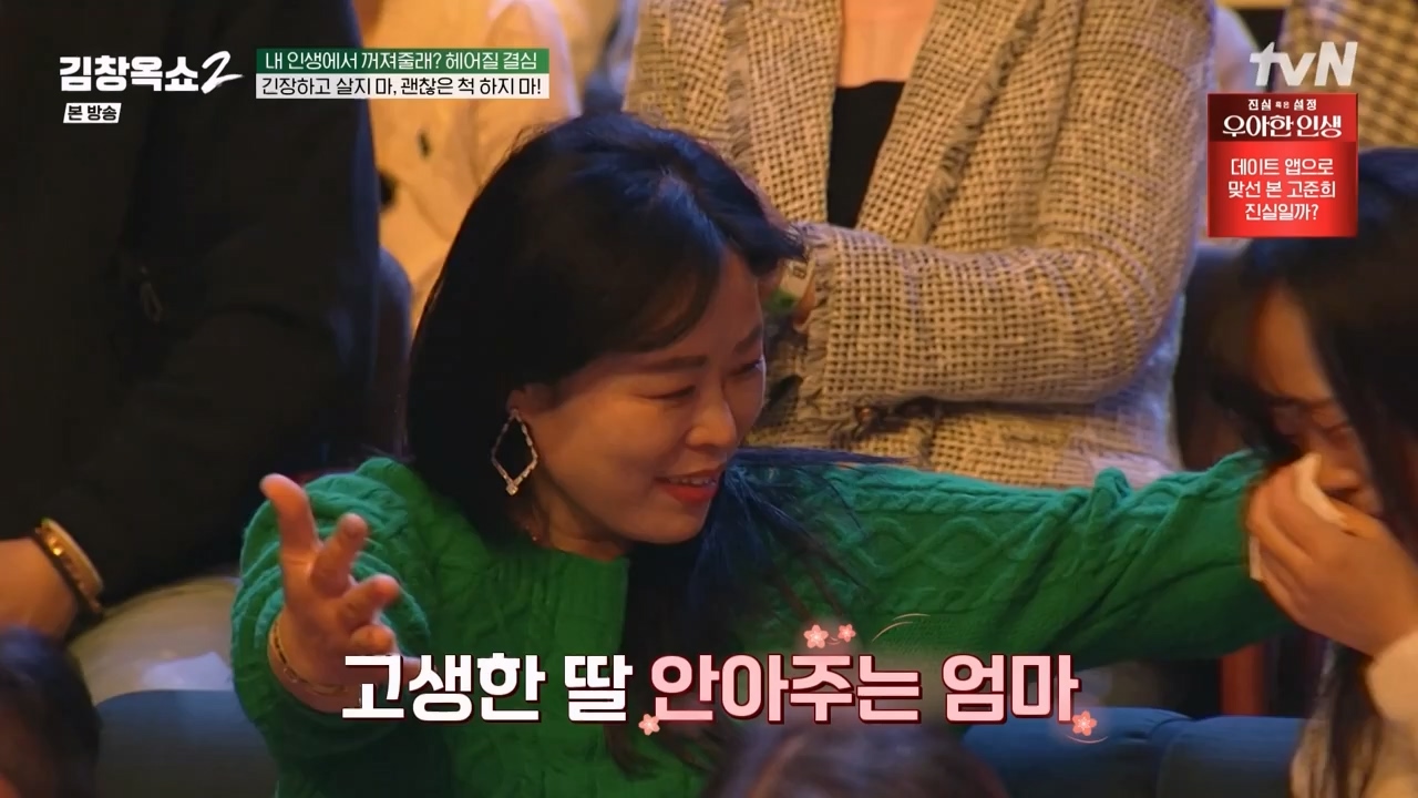 김창옥 쇼 2.E11.240419p-NEXT.mp4_20240420_170434.803.jpg
