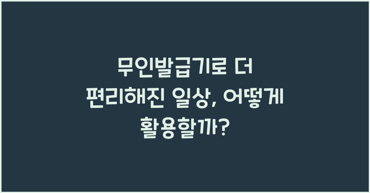 무인발급기