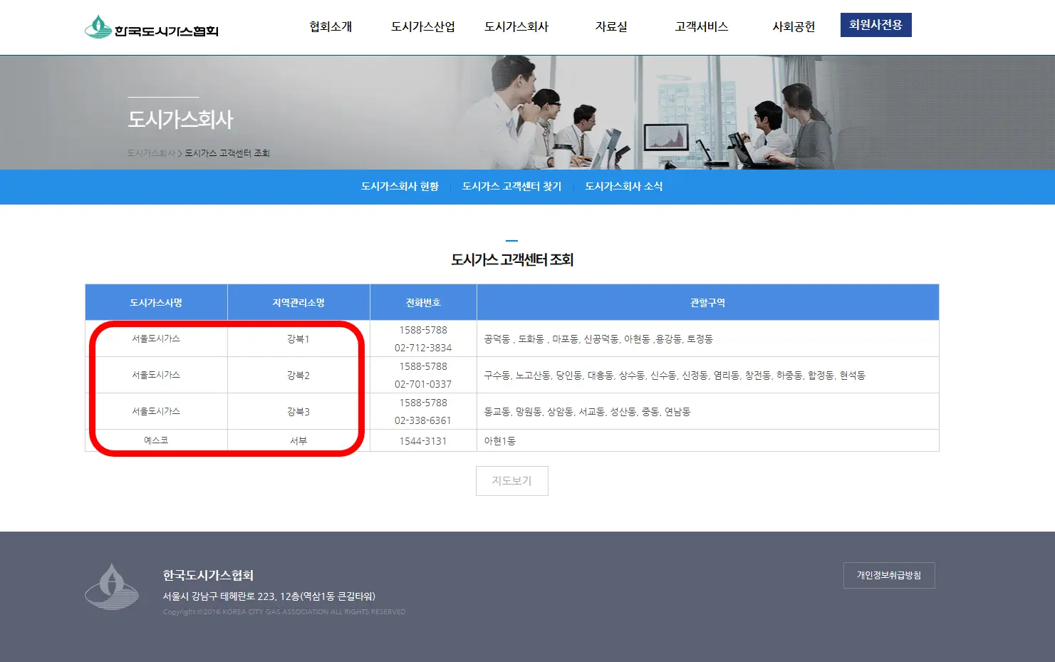 한국도시가스협회-지역관리소