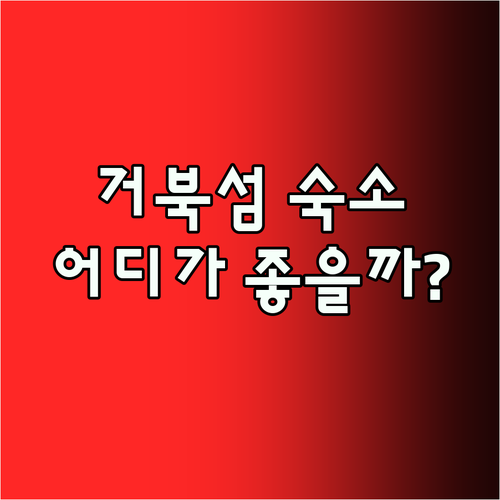시흥 거북섬 숙소 추천! 호텔 웨이브