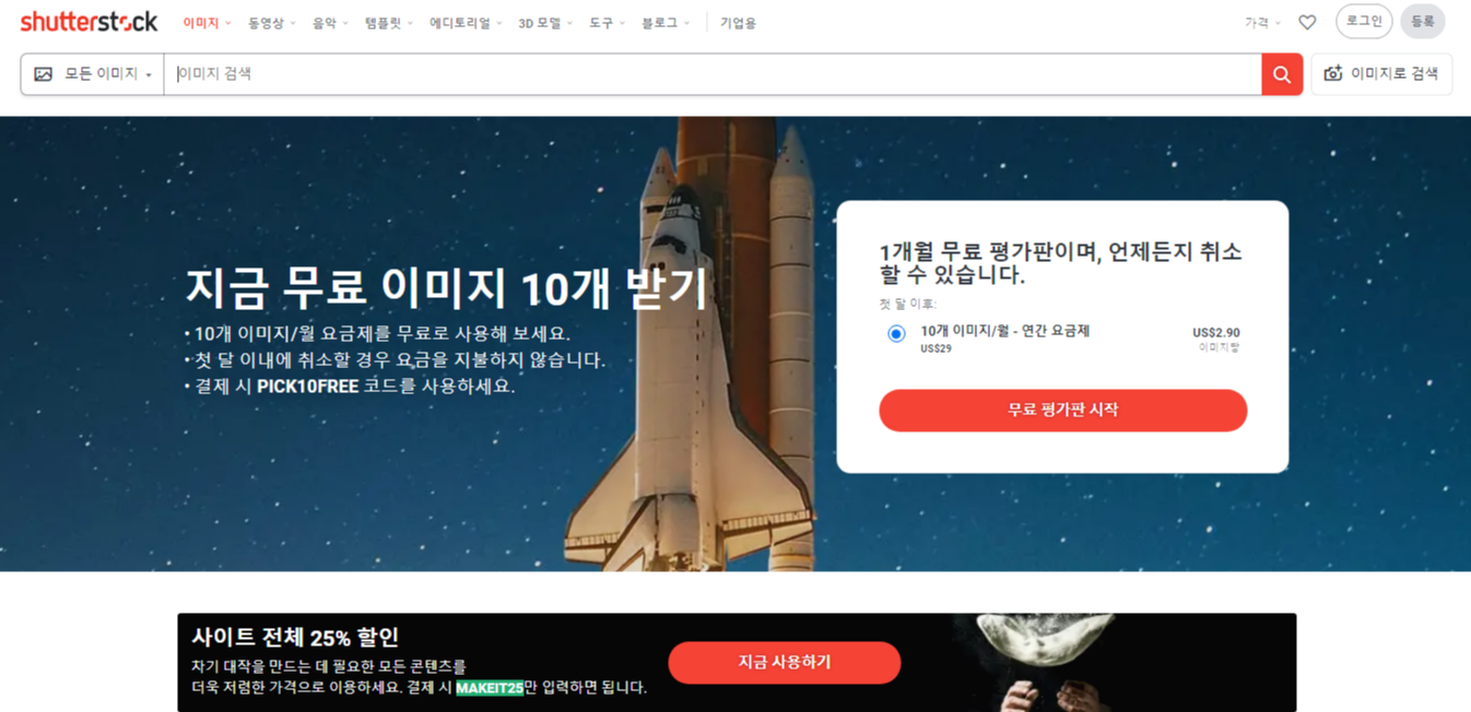  사진 재테크 셔터스톡 사진 촬영으로도 수익창출 가능?!? (Feat. 셔터스톡 수익, 팁)