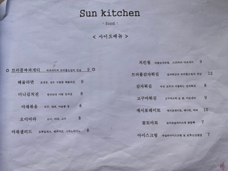 썬키친 이미지