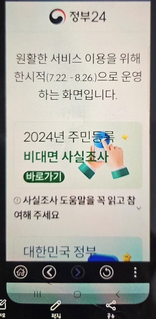 정부24 첫 화면