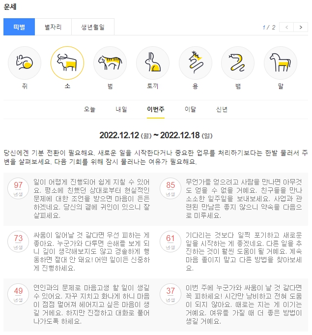 2023년 무료 운세, 신년 운세, 신년사주, 궁합 확인하는 방법 2023년 무료 운세, 신년 운세, 신년사주, 궁합 확인하는 방법