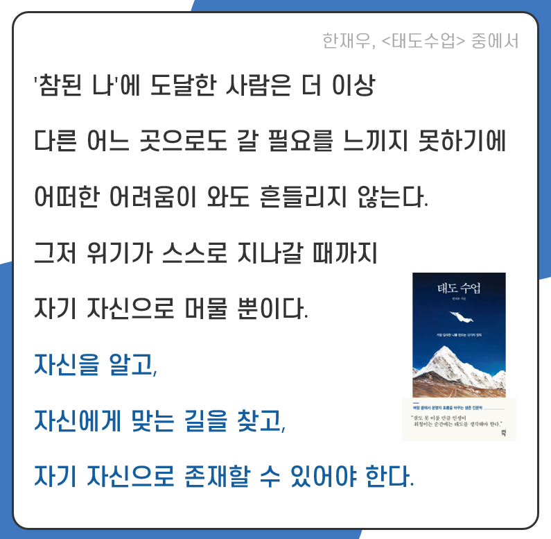  흔들리지 않는 꾸준함 Day 116. 나답게 산다는 것은?