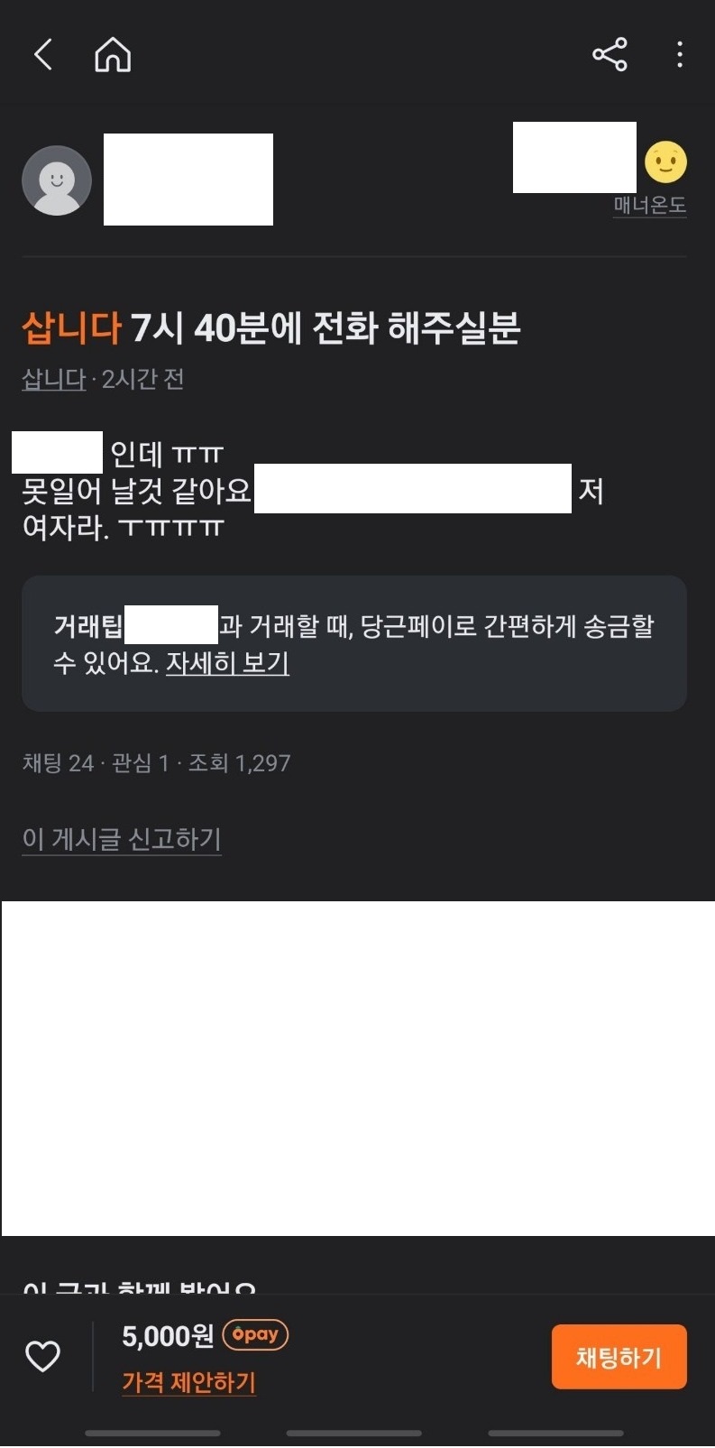  중고 직거래 어플 당근마켓(Daangn Market) 에서 필자가 본 역대급 레전드 이기적인 한녀