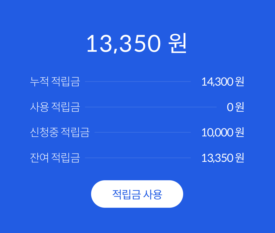  나의 앱테크 최근 수익 근황_소소한 수익 공개!