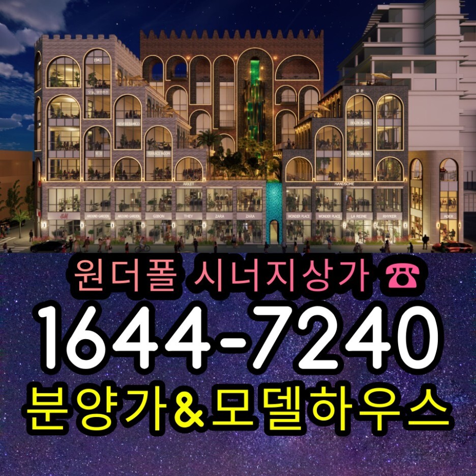  원더폴 시너지타워 첨단 상가 신규공급소식
