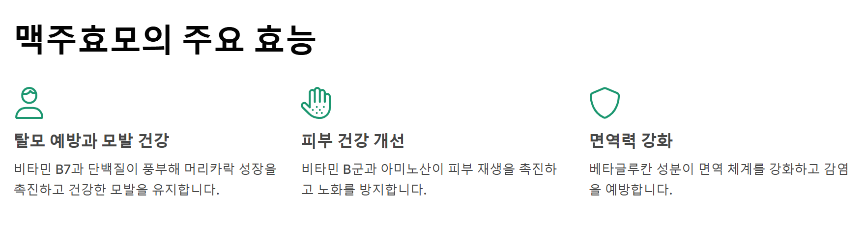 맥주효모 효능
