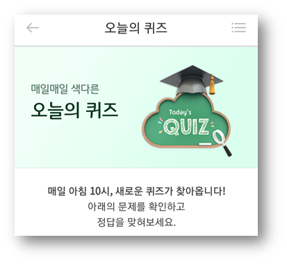  [앱테크]리브메이트오늘의퀴즈정답7월9일,재물이나힘따위를내세워젠체하고억지를씀을 뜻하는 말