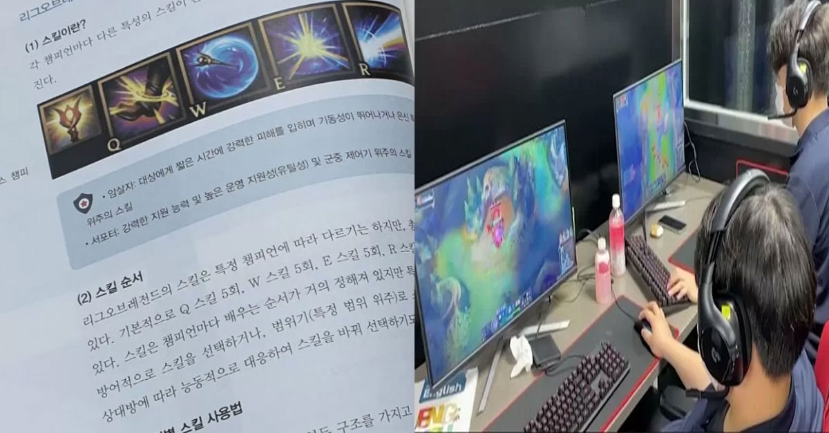  수업시간에 '롤'을 정규 편성한 은평메디텍고등학교