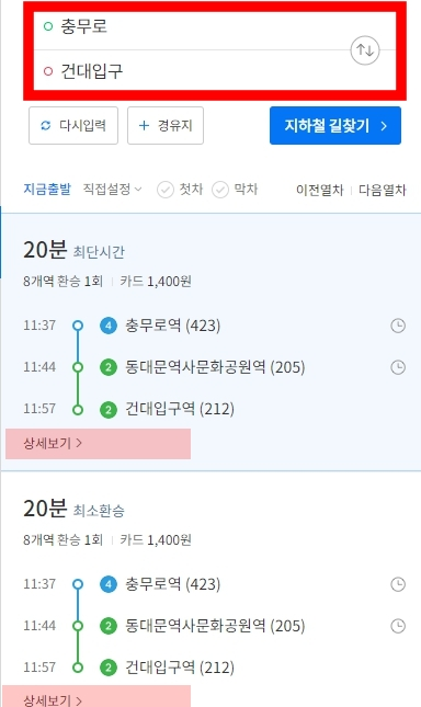 지하철 빠른 환승과 최단거리 빠른 하차 방법