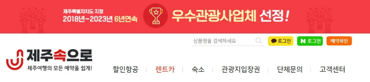 제주속으로 렌트카