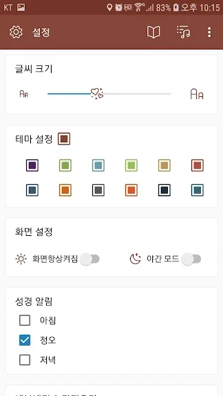 무료 성경 어플 추천 순위 다운 앱-21 무료 성경 어플 추천 순위 다운 앱-21
