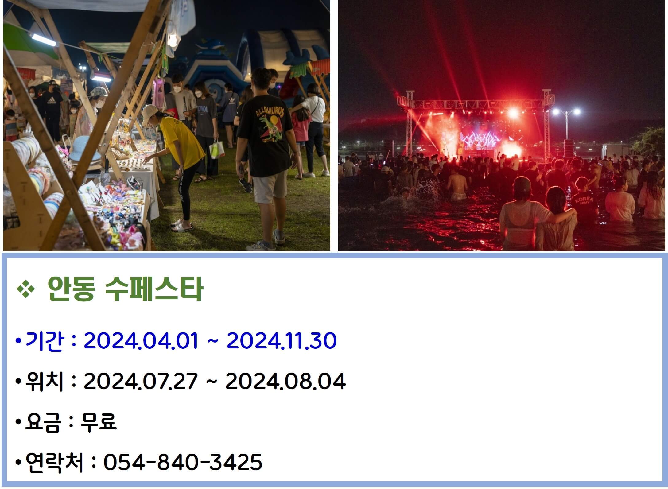 안동 수페스타