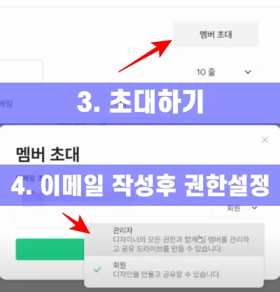 미리캔버스-사용자-초대