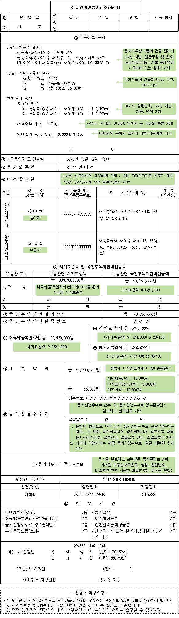 [소유권이전등기신청서 양식]