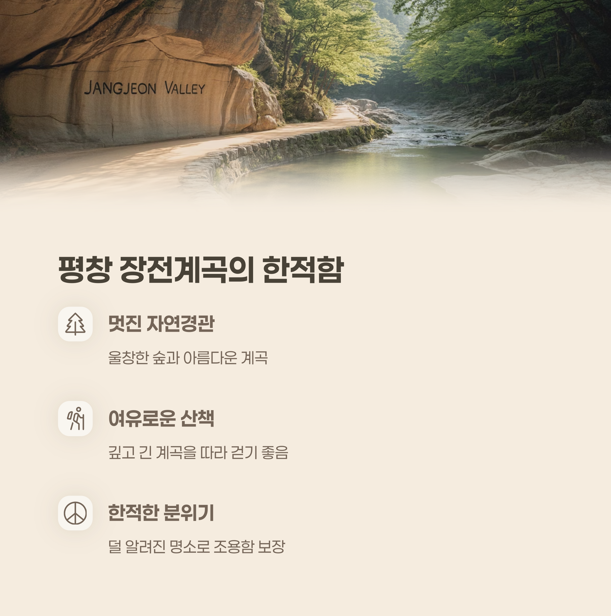 평창 장전계곡