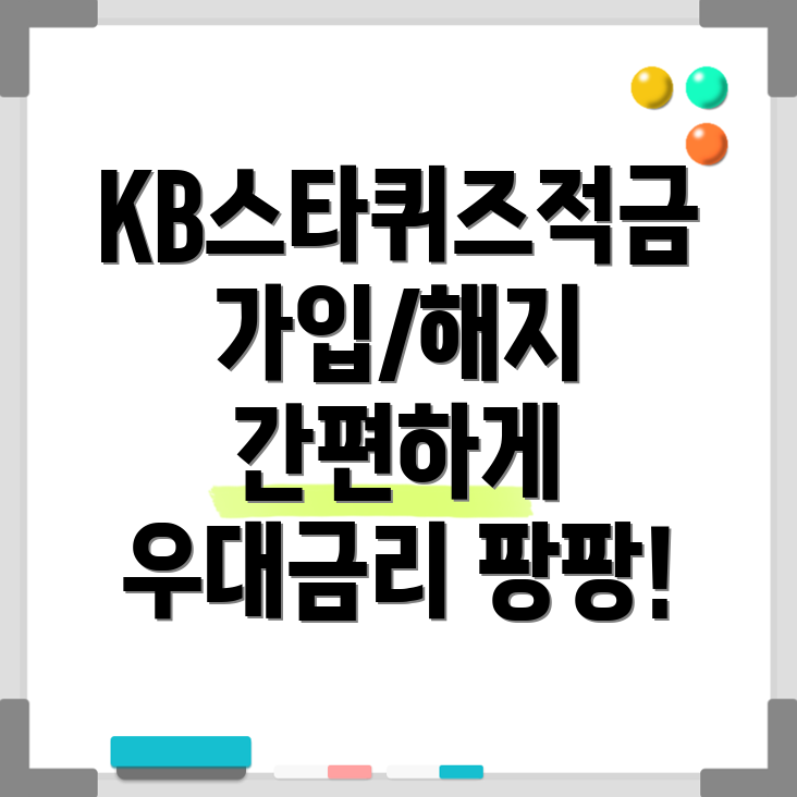 KB스타퀴즈왕적금