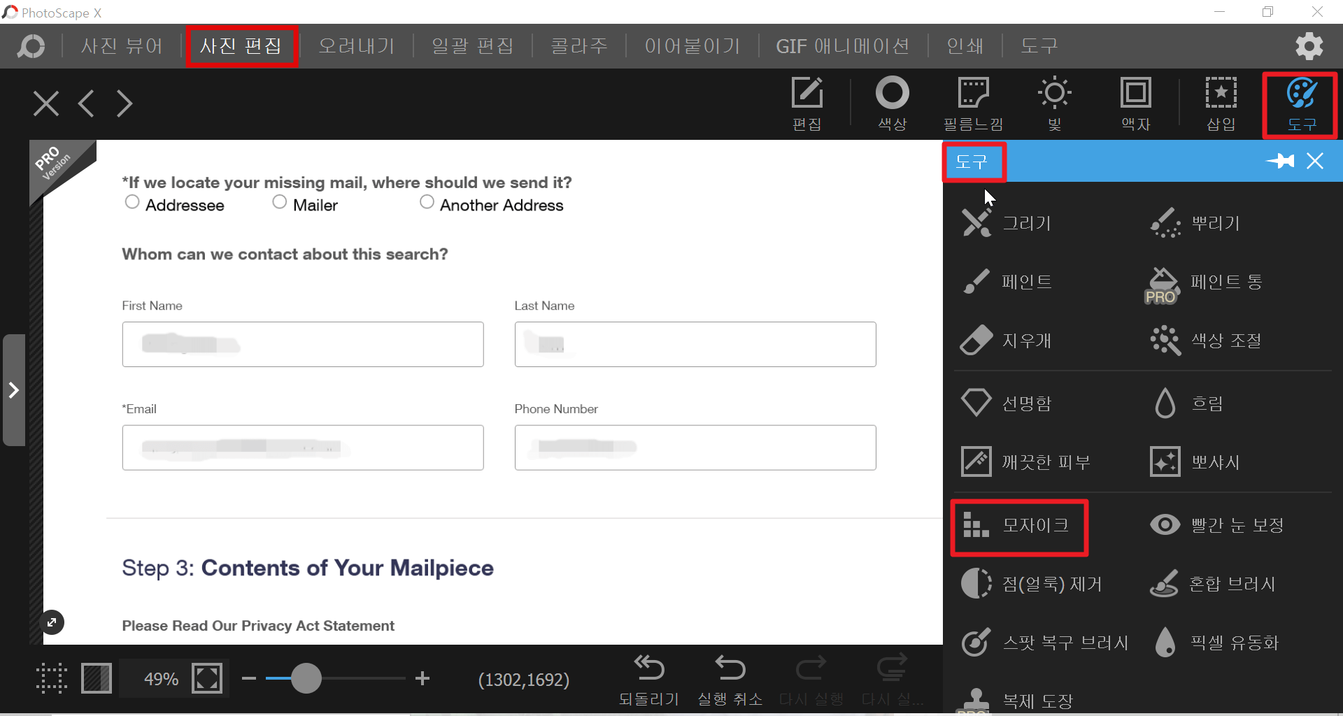 사진-편집-내-도구에서-모자이크를-클릭