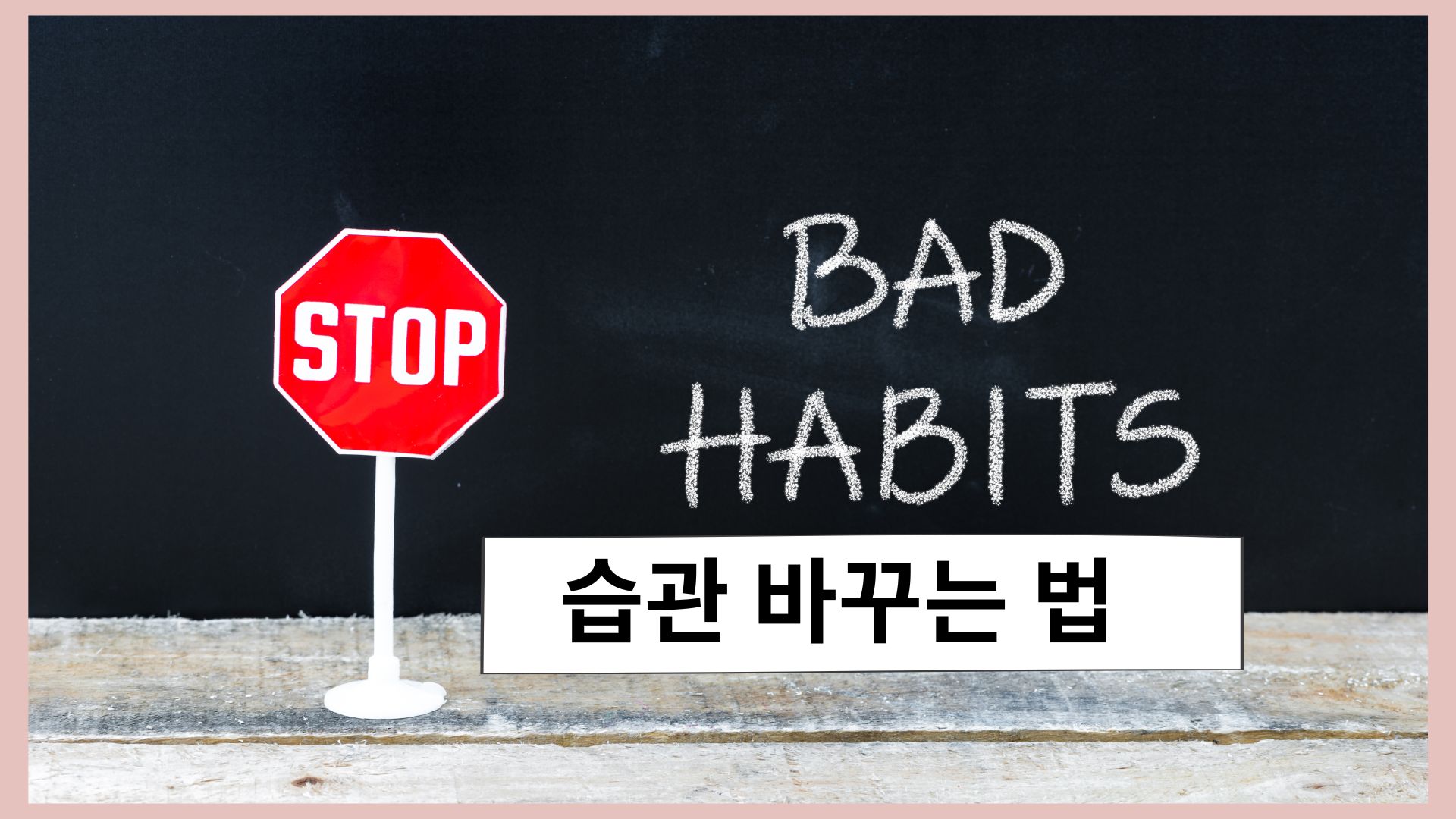Bad-Habits