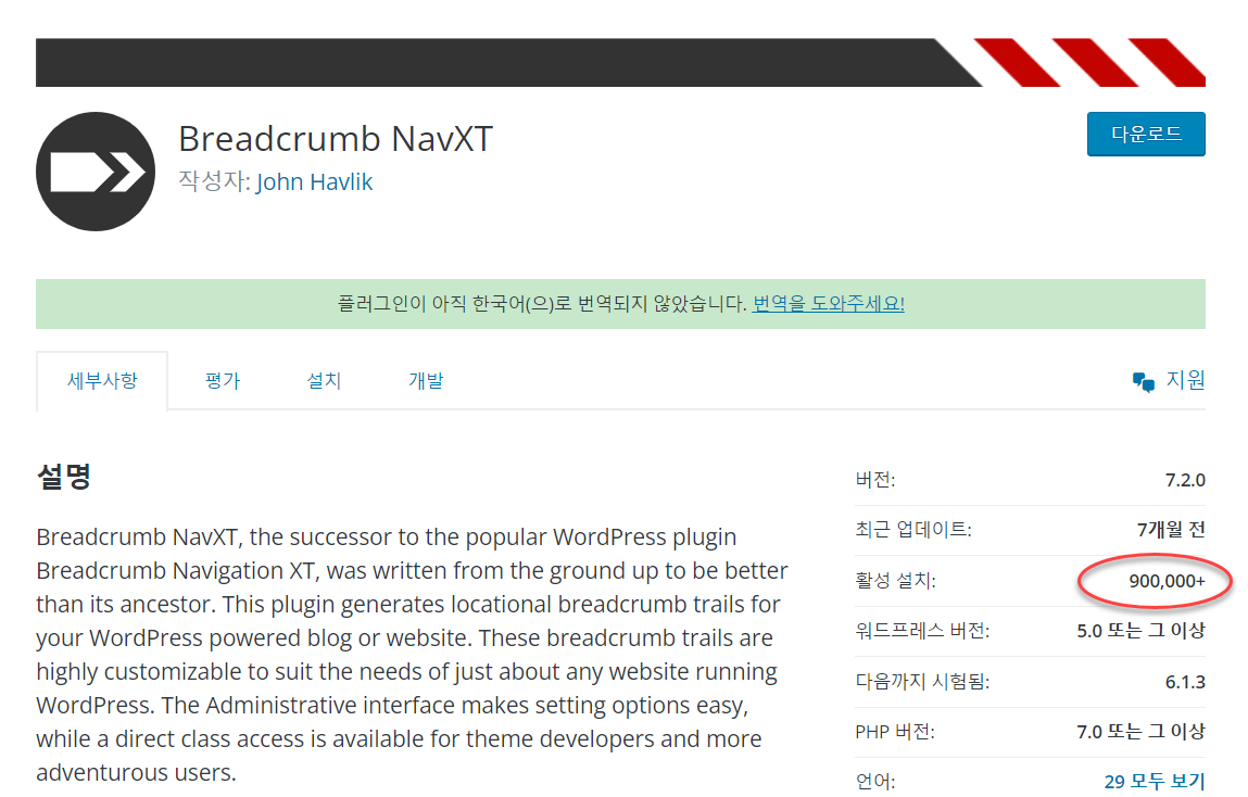 워드프레스 Breadcrumb NavXT 플러그인: 사이트 제목 대신 Home 표시하기