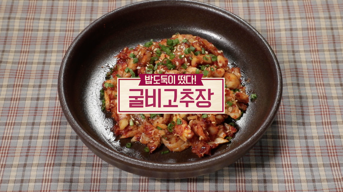  알토란 겨울 집밥 레시피 굴비 고추장 만드는 방법