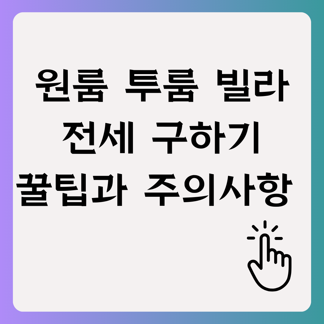 전세 구하기