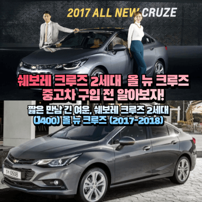 올 뉴 크루즈 사진을 이용한 섬네일
